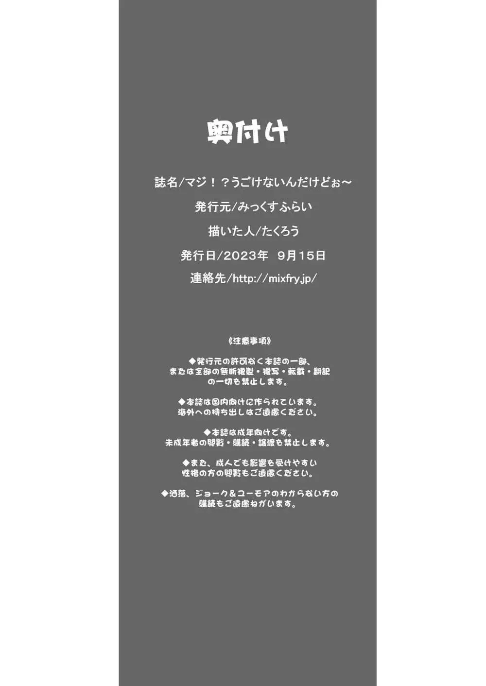 マジ！？ 動けないんだけどぉ〜 65ページ