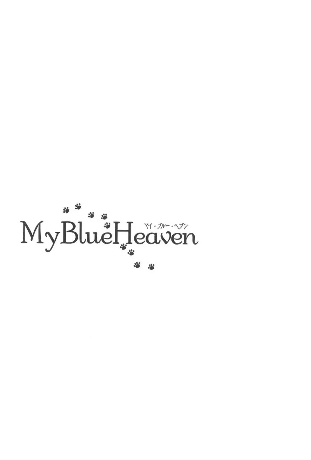 My Blue Heaven 21ページ