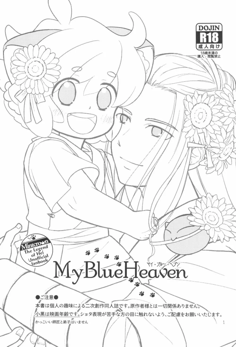 My Blue Heaven 5ページ