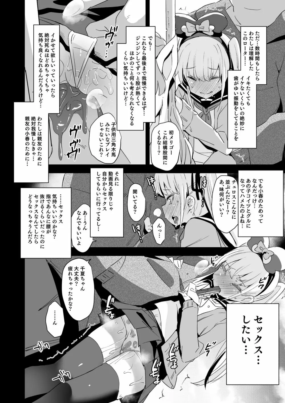 拉致られ少女は、マンガの中で――。千夏編 13ページ