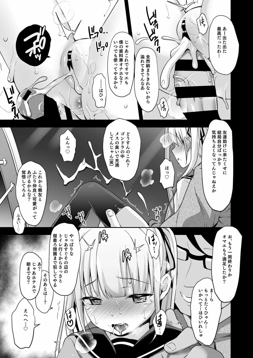 拉致られ少女は、マンガの中で――。千夏編 20ページ