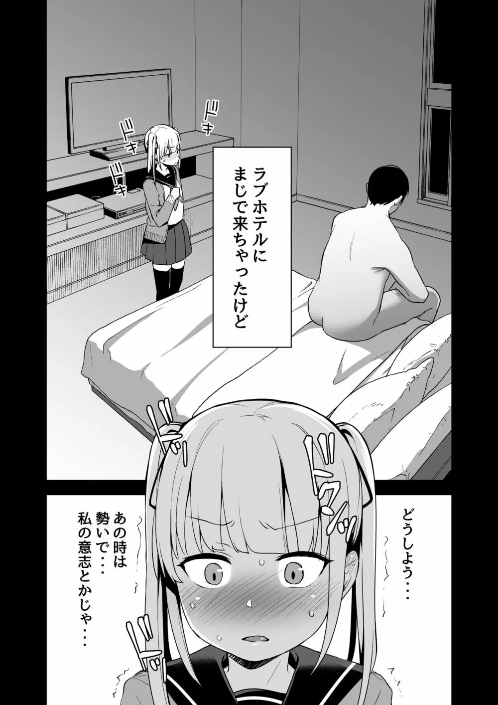 拉致られ少女は、マンガの中で――。千夏編 24ページ