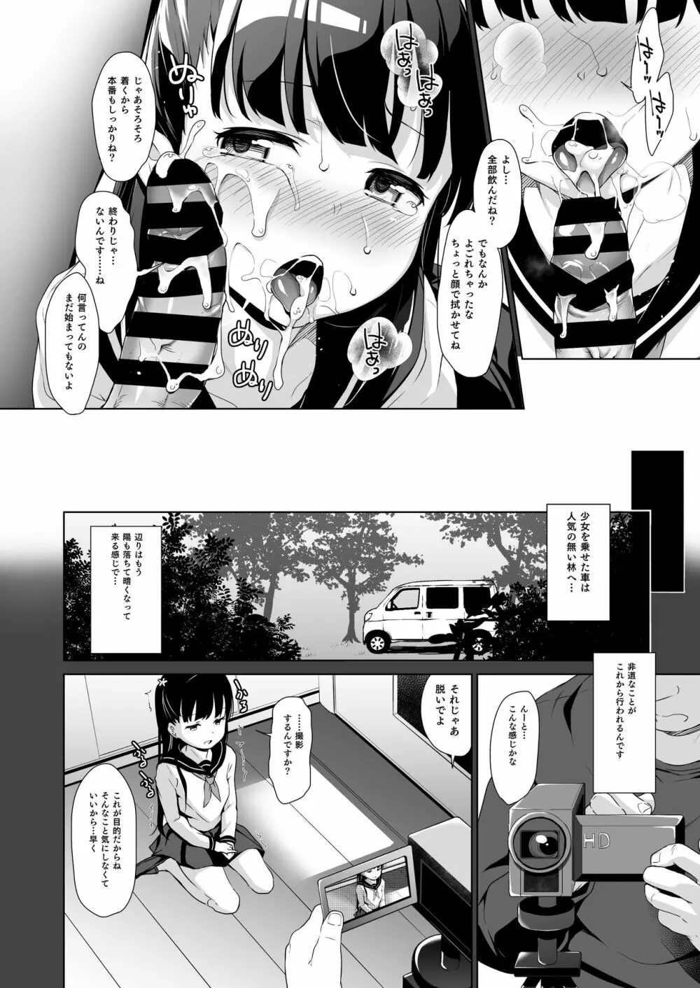 拉致られ少女は、マンガの中で――。小春篇 11ページ