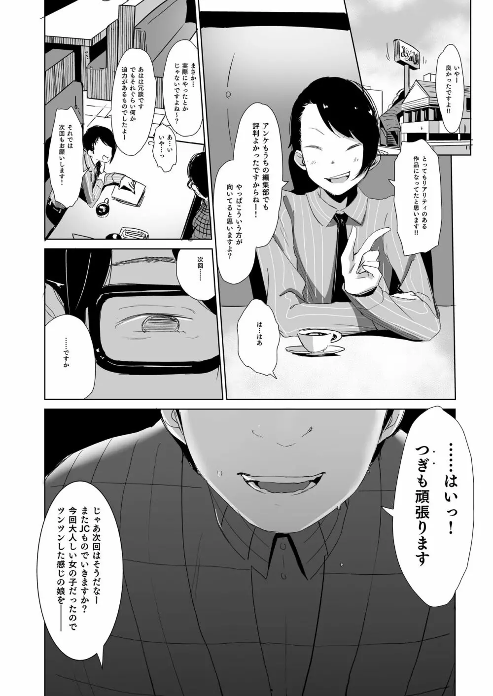 拉致られ少女は、マンガの中で――。小春篇 21ページ