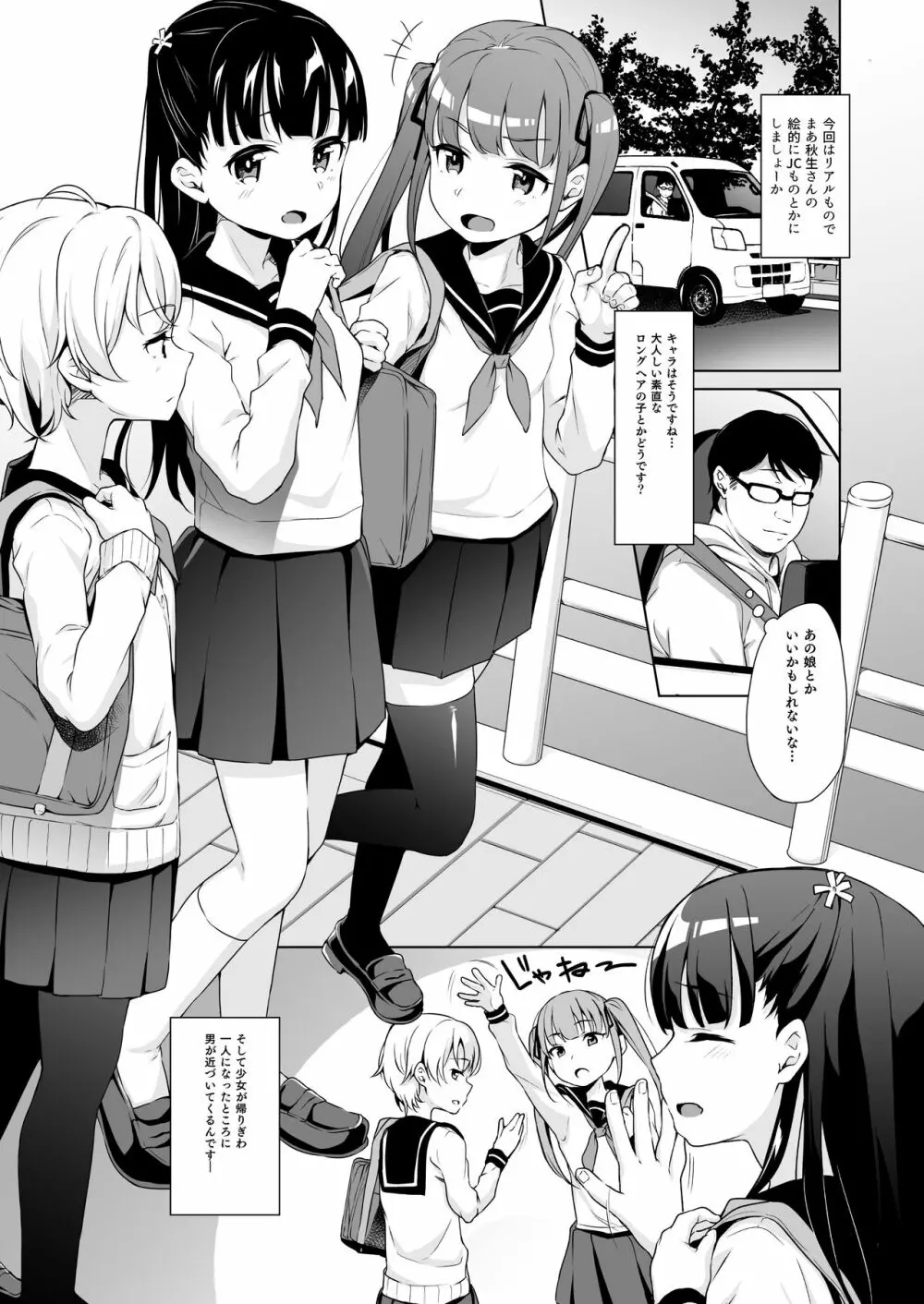 拉致られ少女は、マンガの中で――。小春篇 5ページ