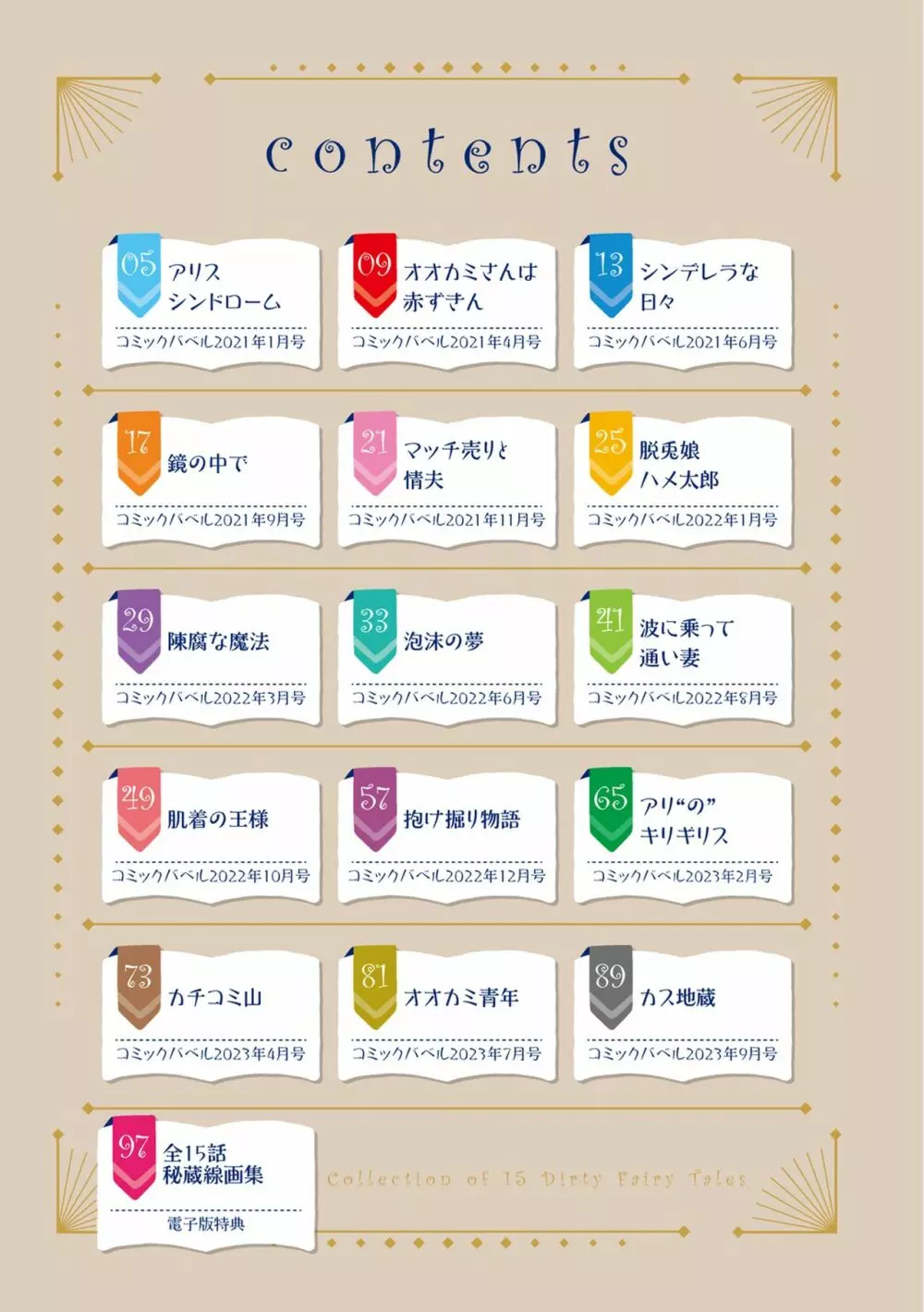 15のイきヌき童話集 【フルカラー】【デジタル特装版】 4ページ