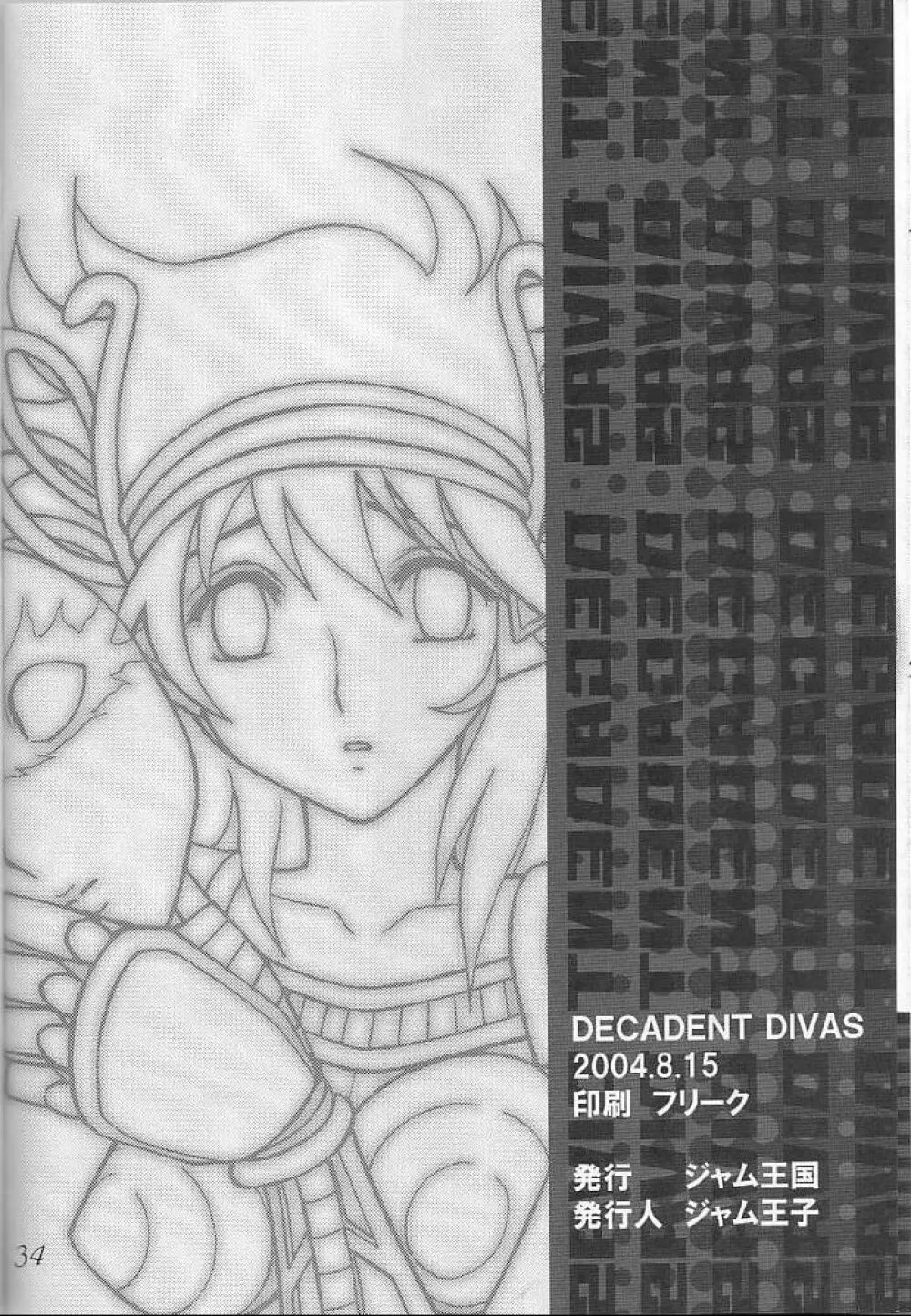 DECADENT DIVAS 33ページ