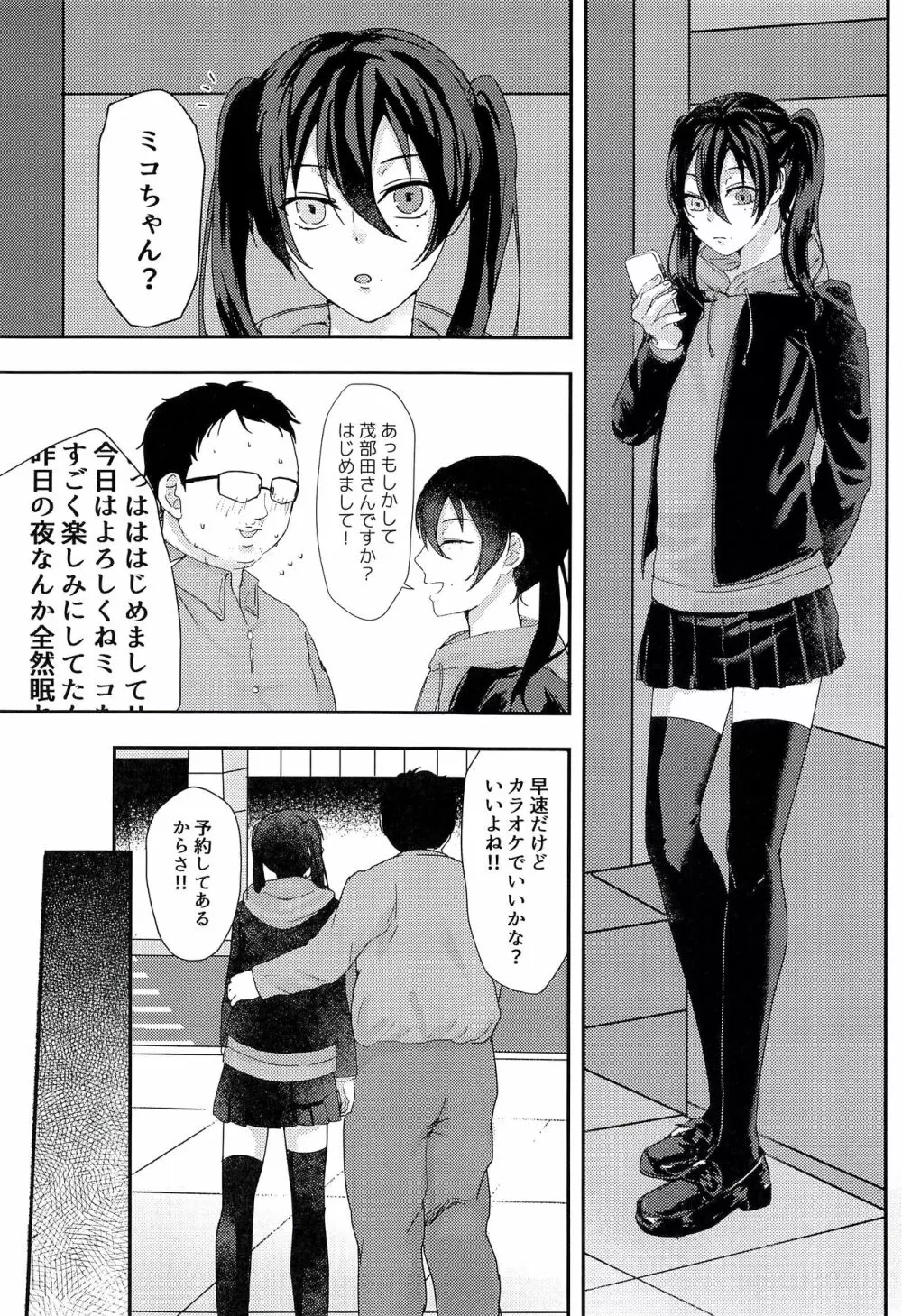 女装配信者の三郎がオフ会でパコられる本 7ページ