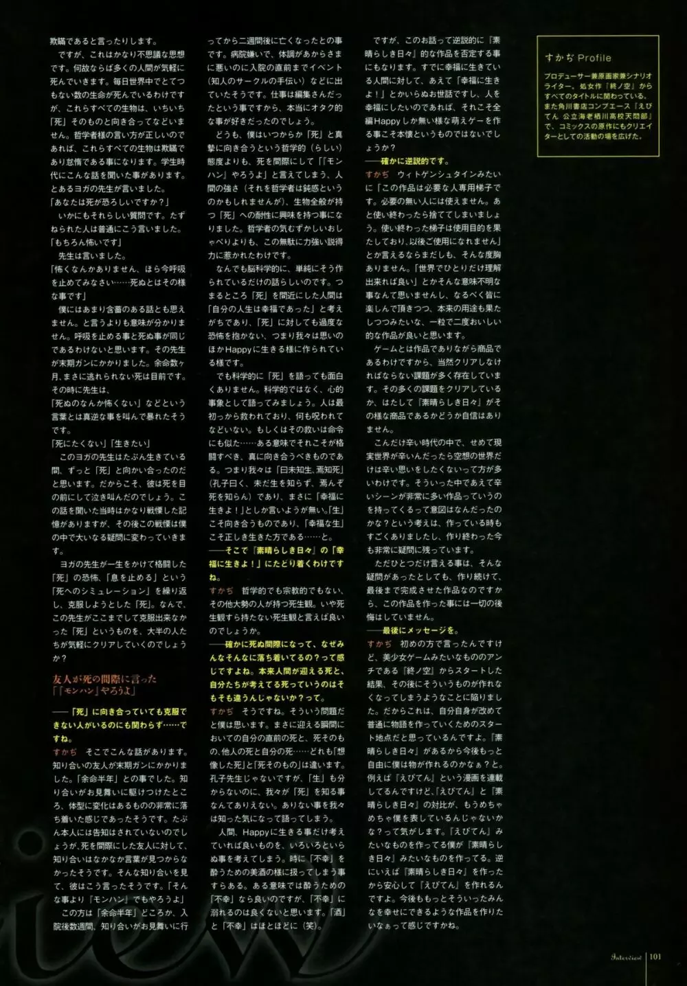 Kero Q – 素晴らしき日々 Official Visual Archive 103ページ