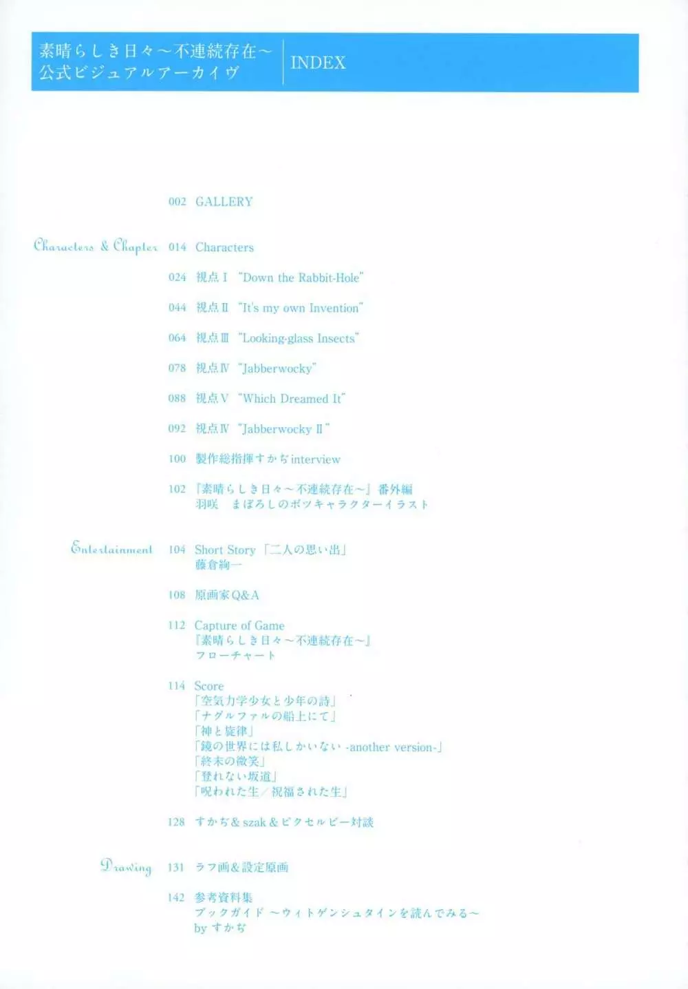 Kero Q – 素晴らしき日々 Official Visual Archive 14ページ