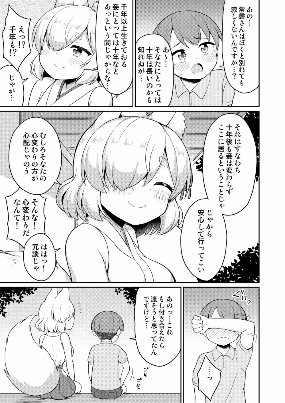 常磐の君 121ページ