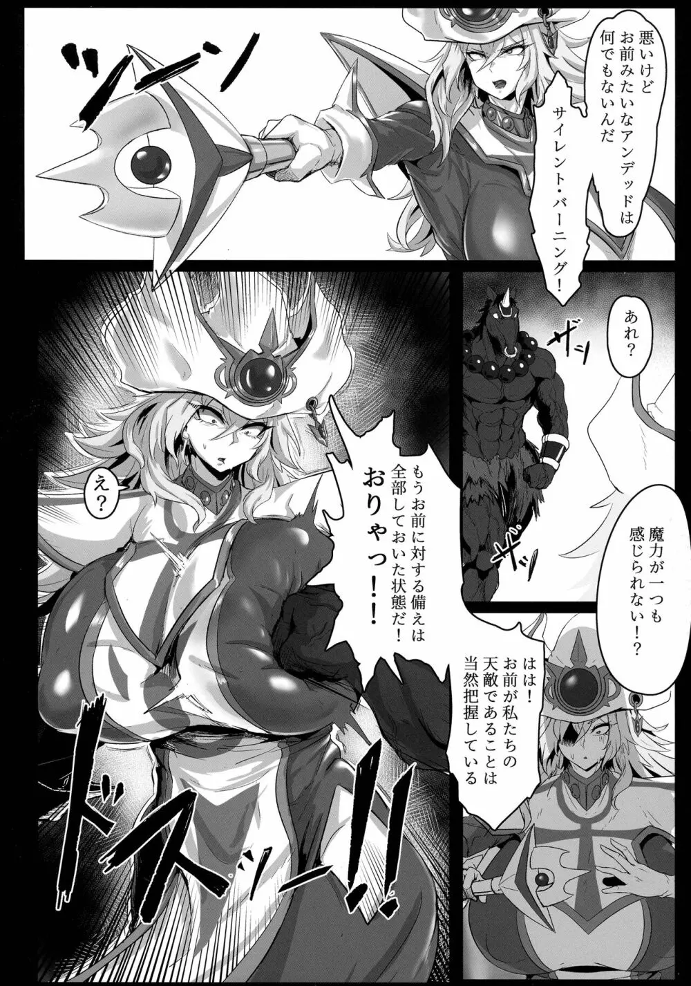 Direct☆Attack! 12ページ