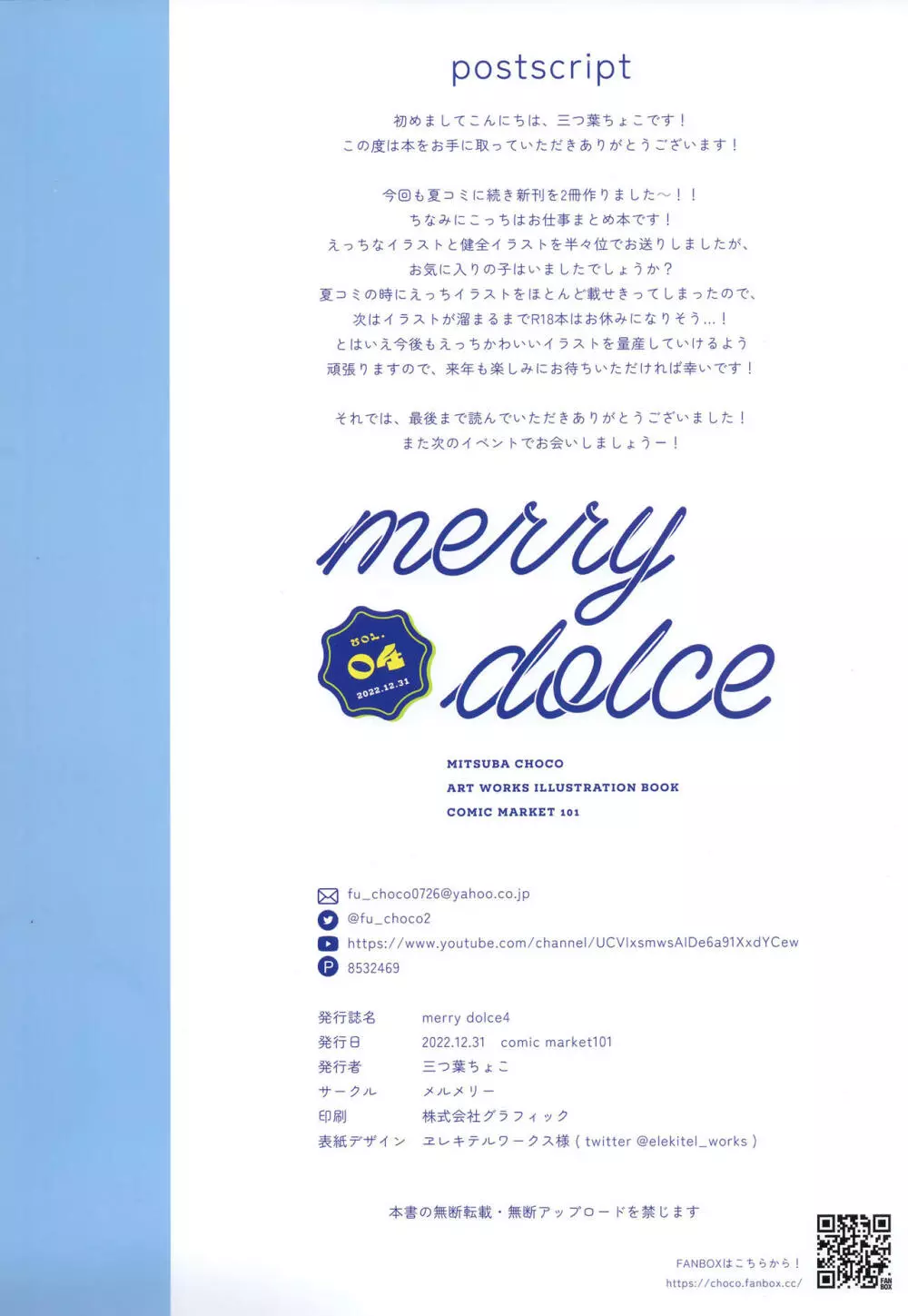 merry dolce 4 13ページ