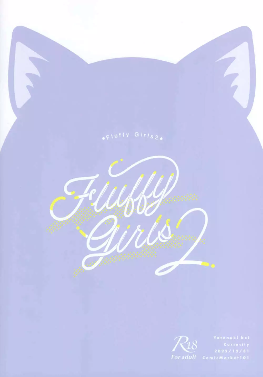 FluffyGirls2 18ページ