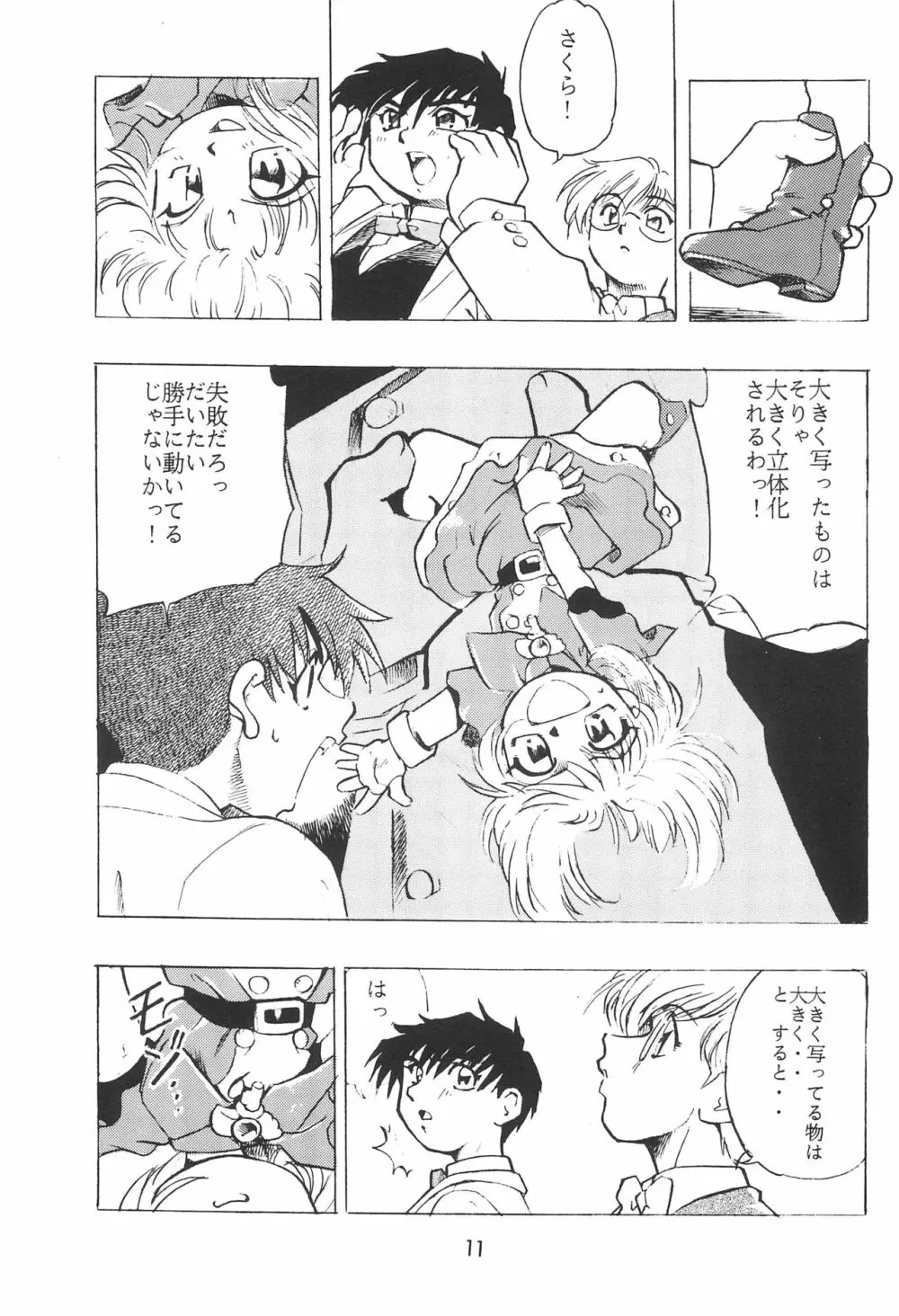 ちぇりーちぇりーの素敵な冒険 合本 13ページ