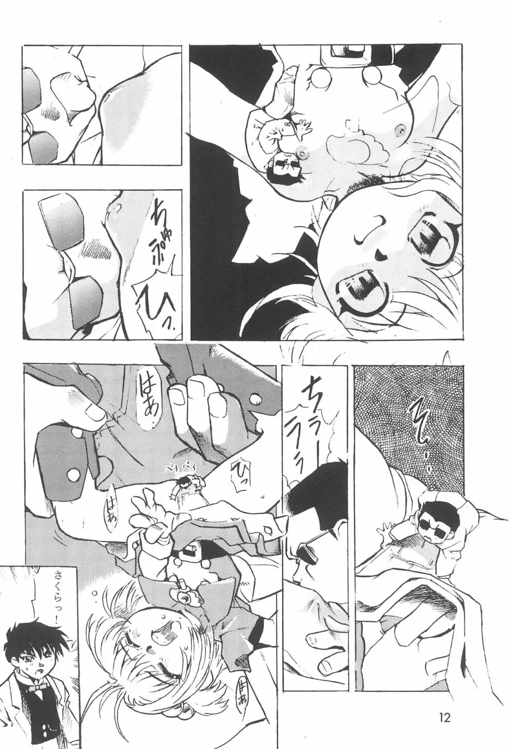 ちぇりーちぇりーの素敵な冒険 合本 14ページ