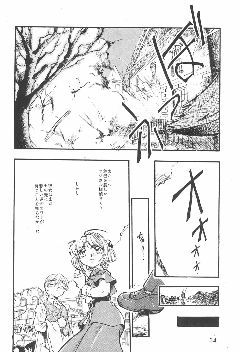 ちぇりーちぇりーの素敵な冒険 合本 36ページ