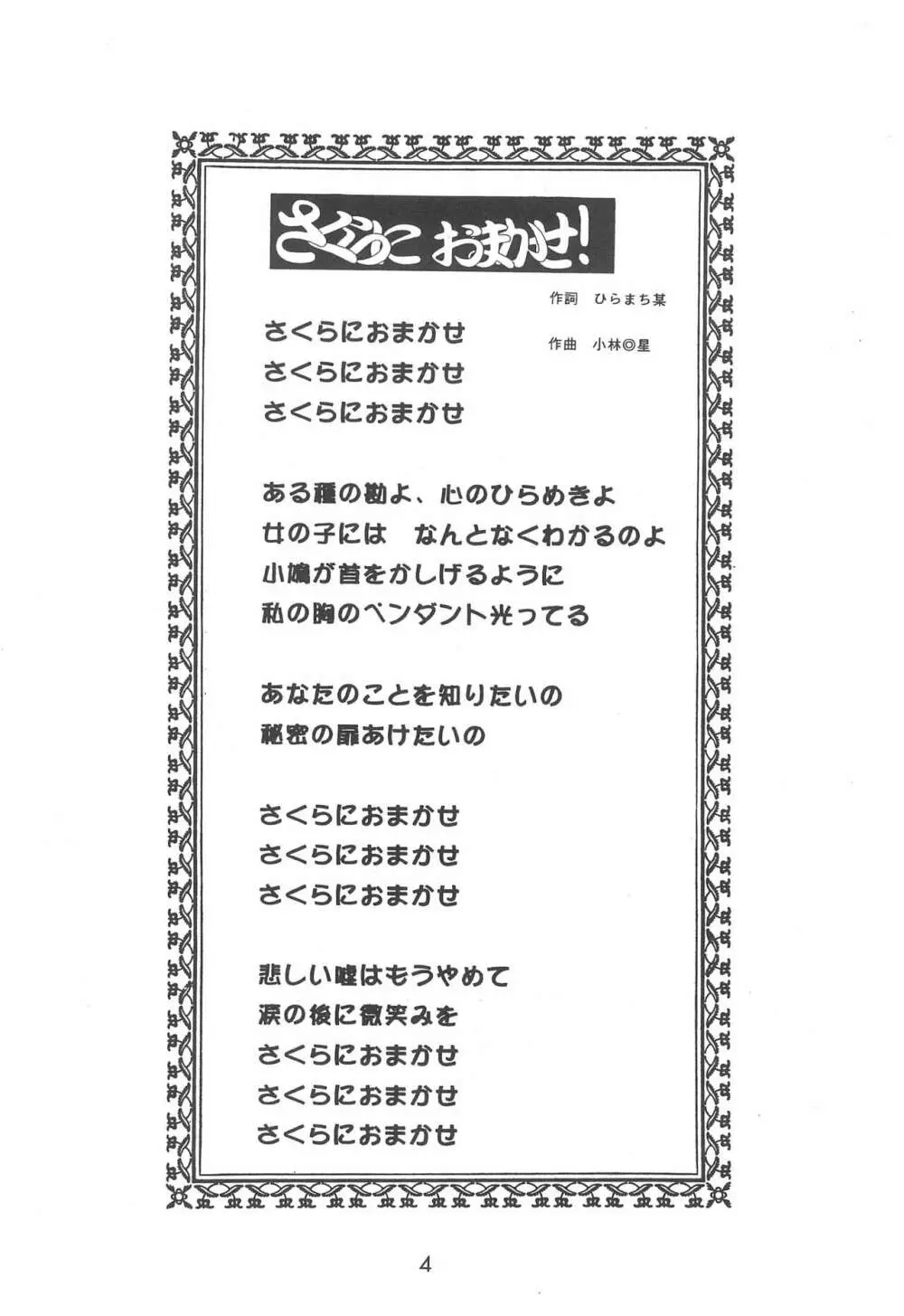ちぇりーちぇりーの素敵な冒険 合本 6ページ