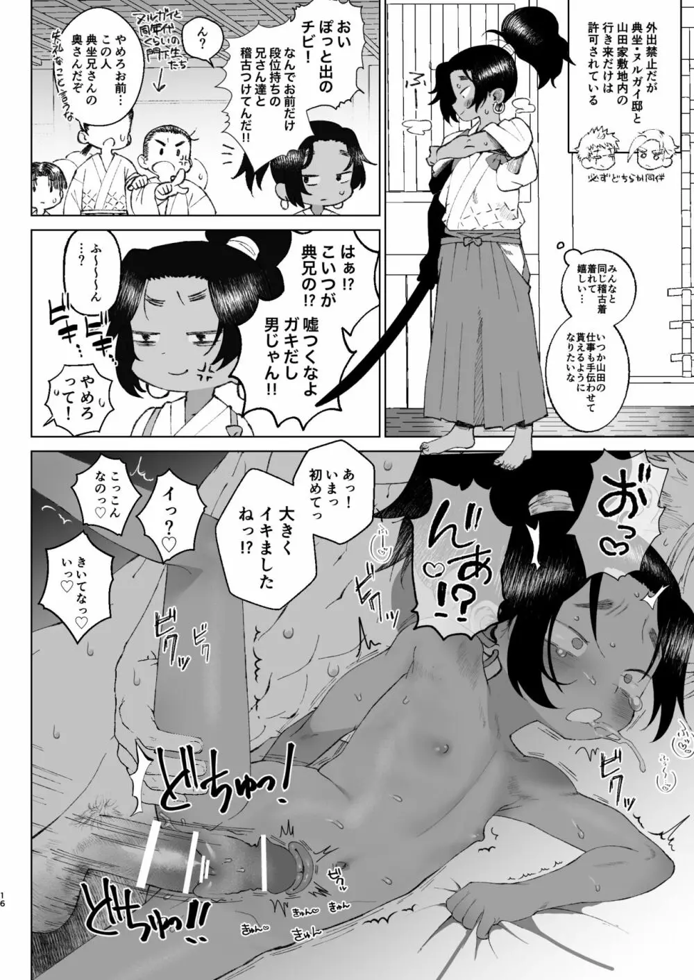 江戸と幼妻 16ページ