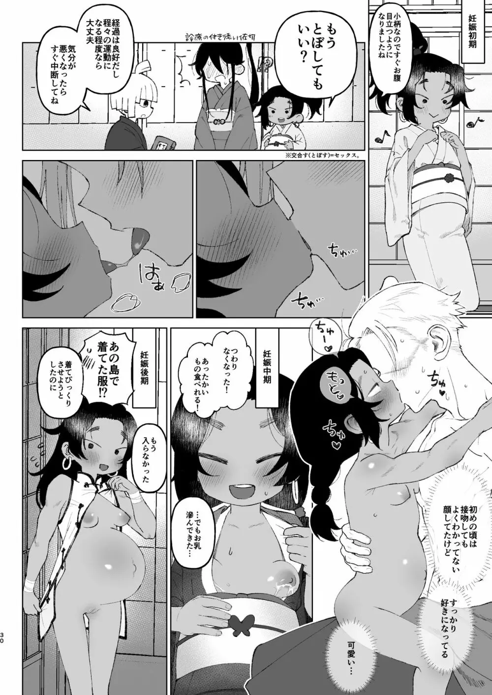 江戸と幼妻 30ページ