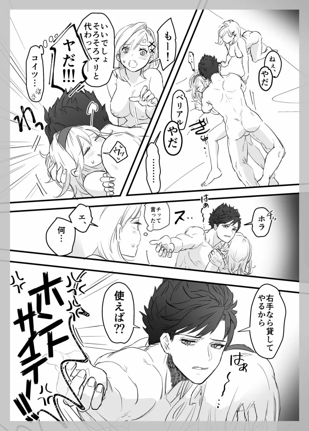 マリジタベリ謎3PR-18漫画 26ページ