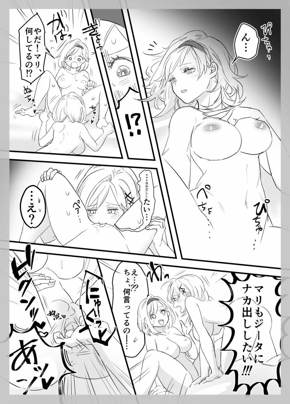 マリジタベリ謎3PR-18漫画 28ページ