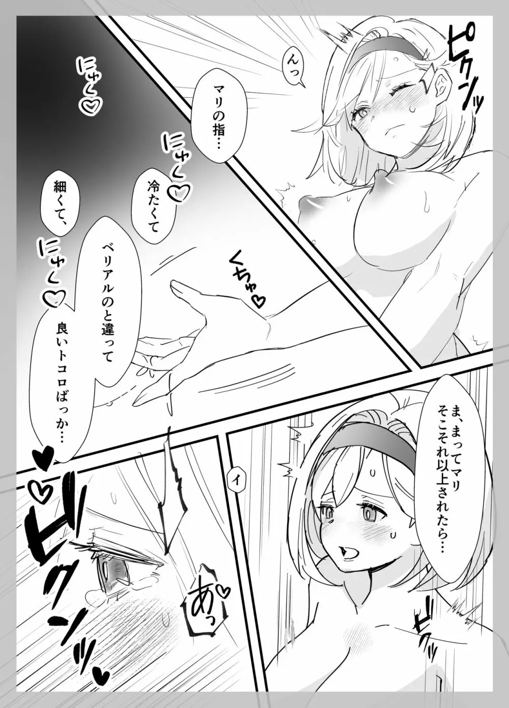 マリジタベリ謎3PR-18漫画 30ページ