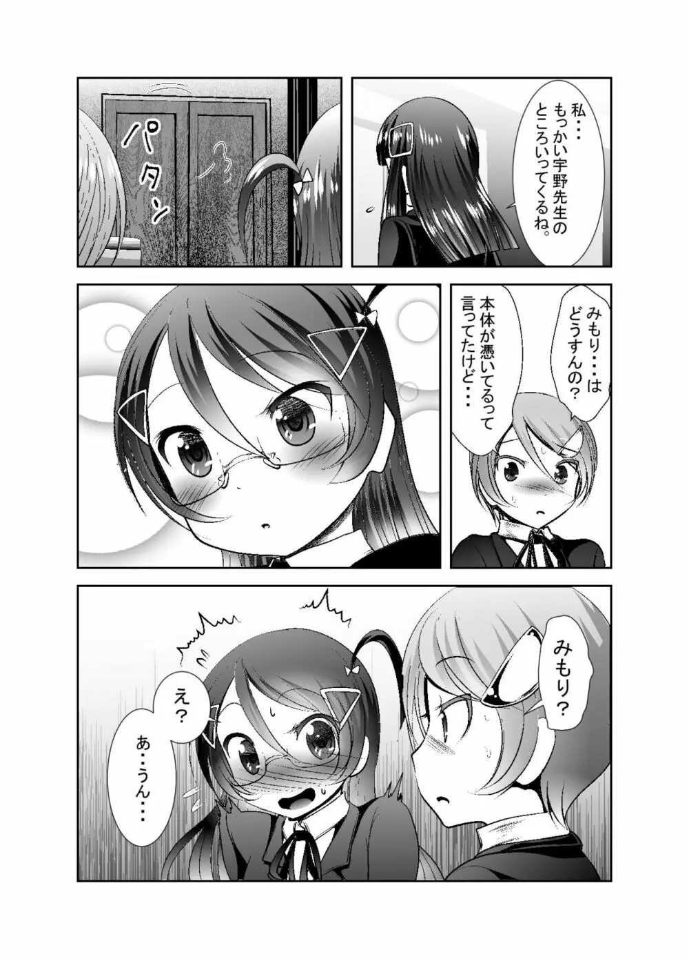 ちぬれわらし 252ページ