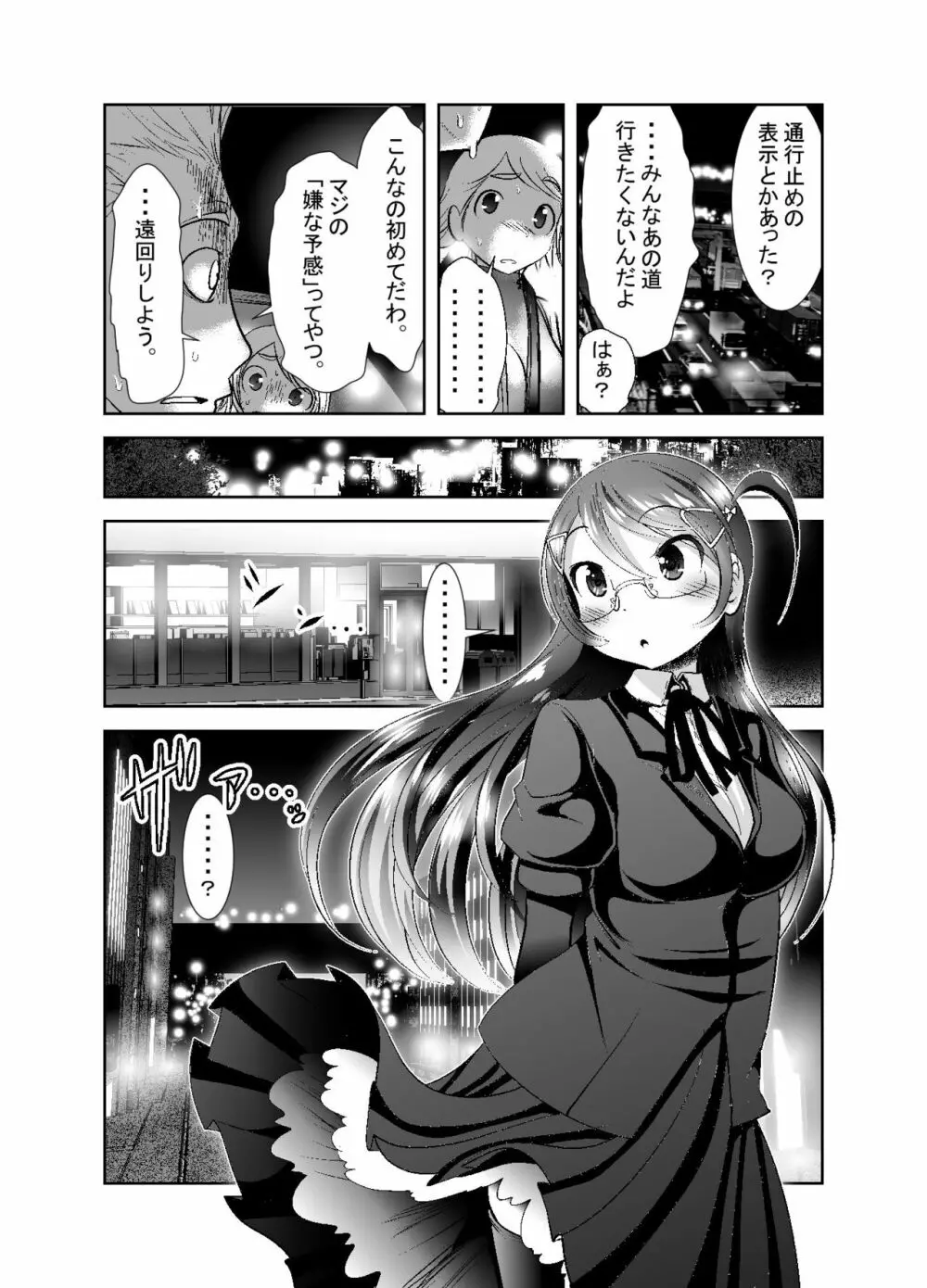 ちぬれわらし 262ページ