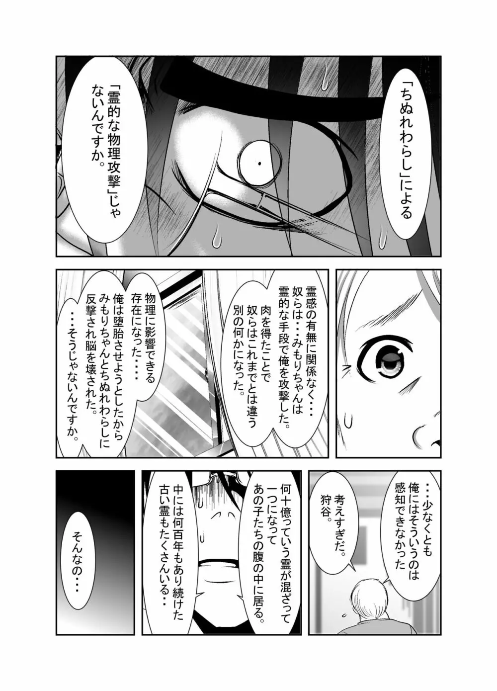 ちぬれわらし 342ページ