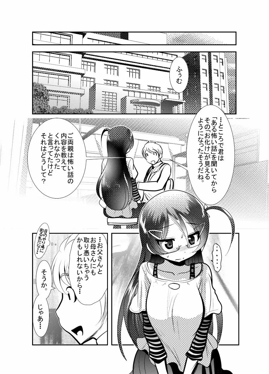 ちぬれわらし 37ページ