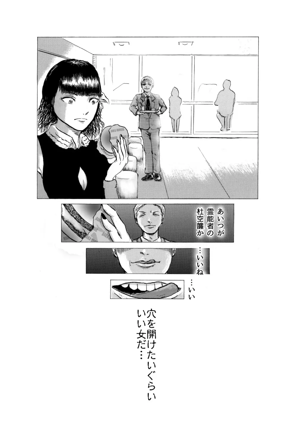 貫通マニア～呪殺 四方固めの咒～ 12ページ
