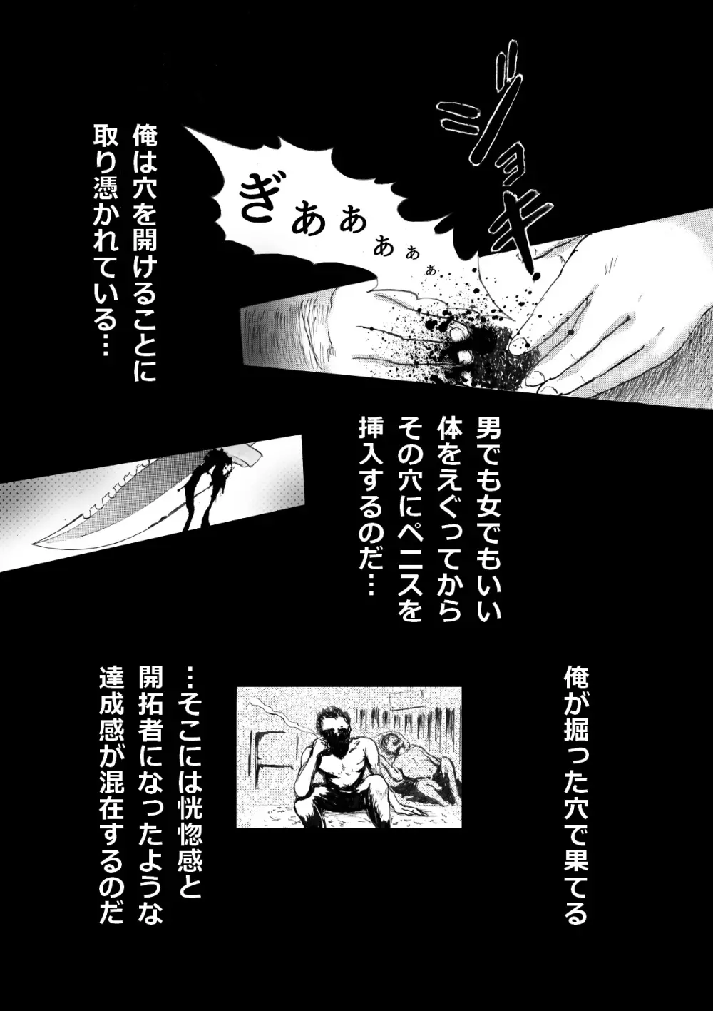貫通マニア～呪殺 四方固めの咒～ 2ページ