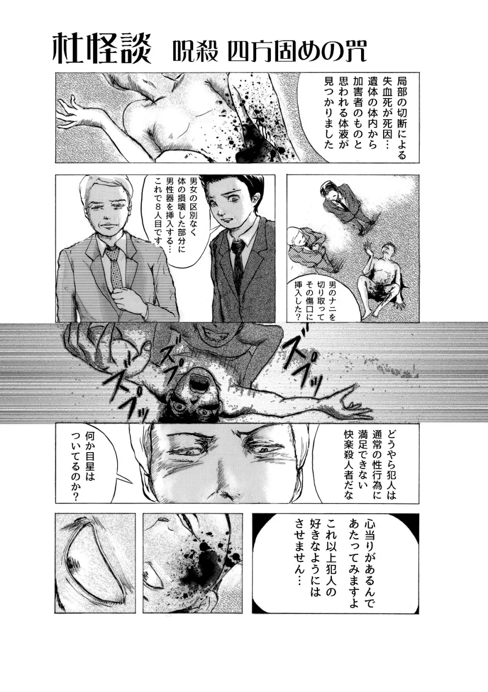 貫通マニア～呪殺 四方固めの咒～ 3ページ