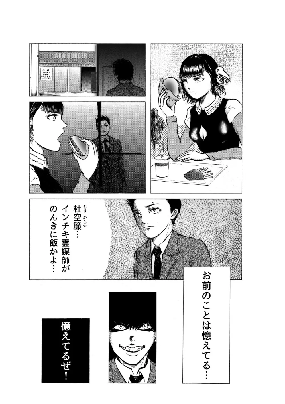 貫通マニア～呪殺 四方固めの咒～ 4ページ