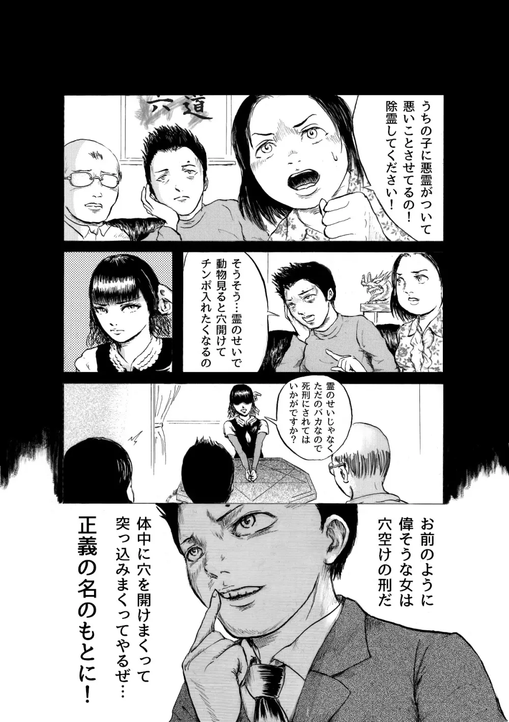 貫通マニア～呪殺 四方固めの咒～ 5ページ