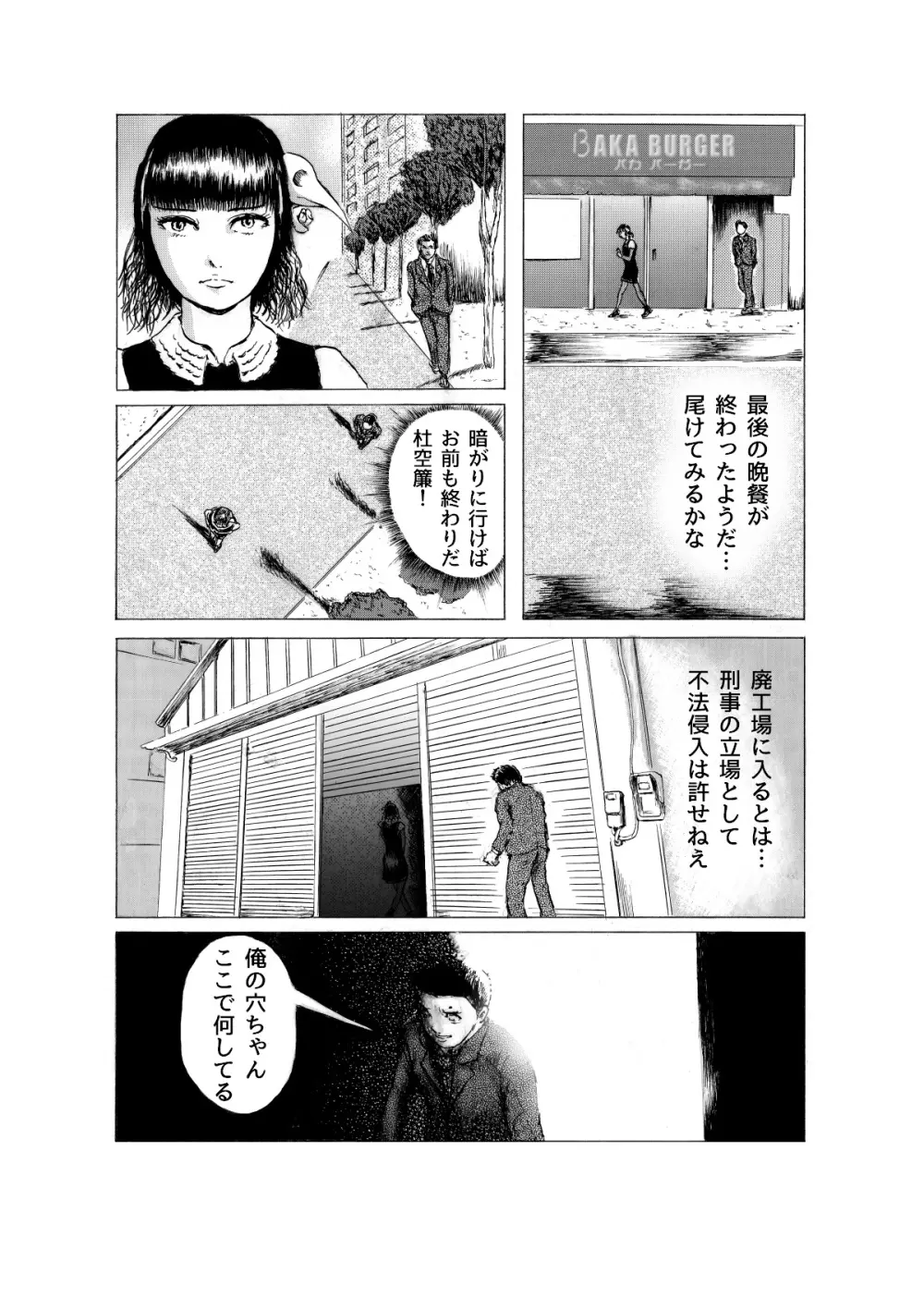 貫通マニア～呪殺 四方固めの咒～ 6ページ