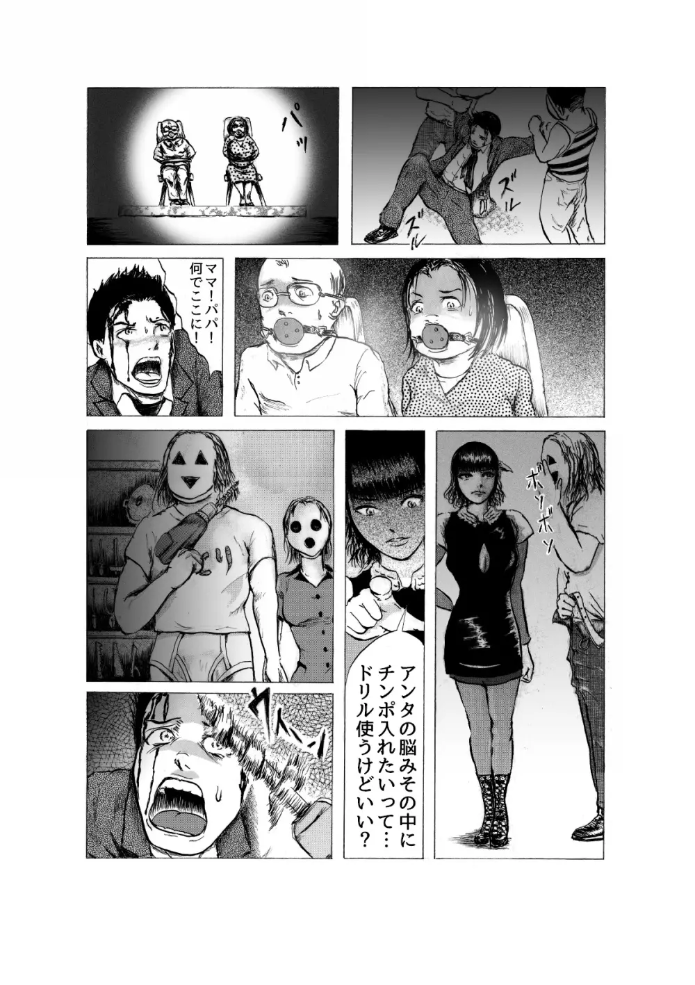 貫通マニア～呪殺 四方固めの咒～ 9ページ