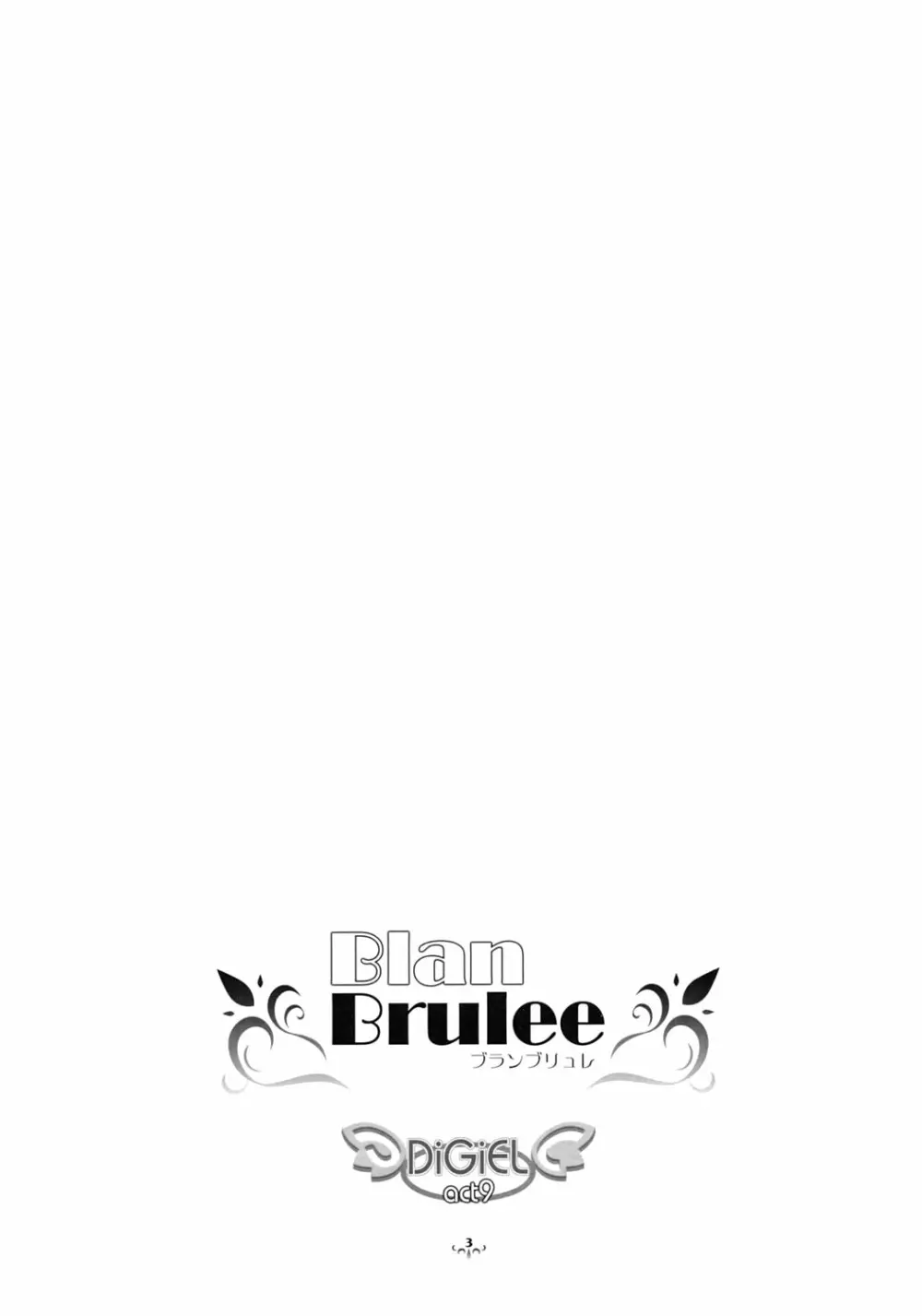 BlanBrulee 2ページ