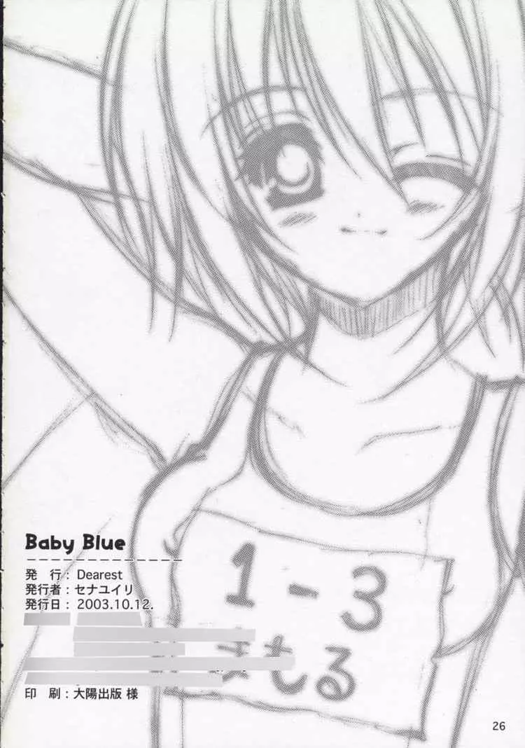 Baby Blue 25ページ