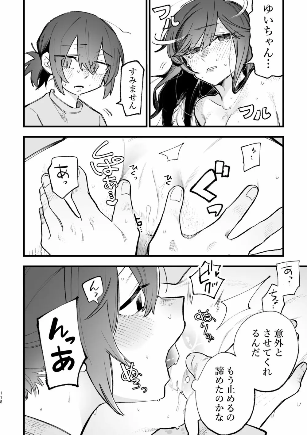 3P百合えっちアンソロジー 119ページ