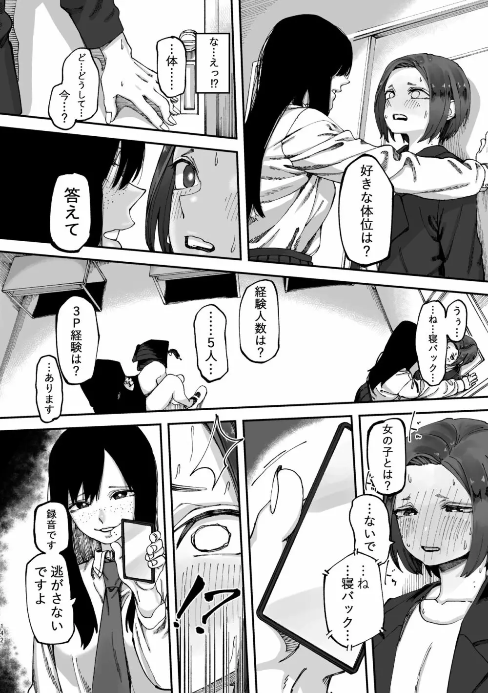 3P百合えっちアンソロジー 143ページ