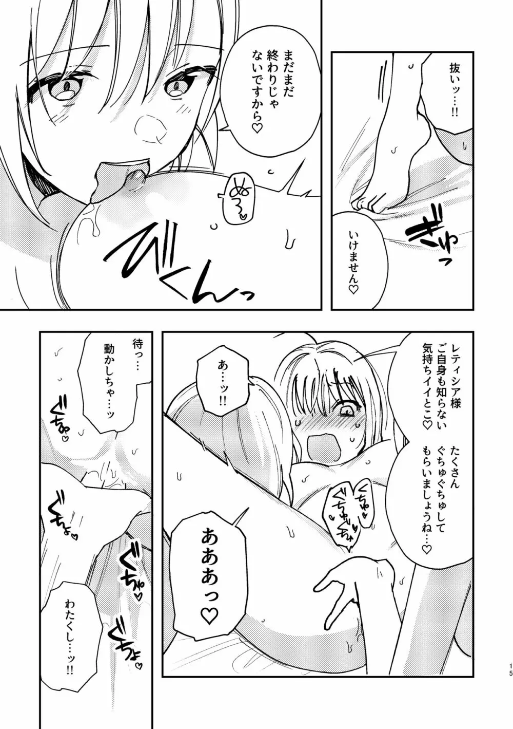 3P百合えっちアンソロジー 16ページ