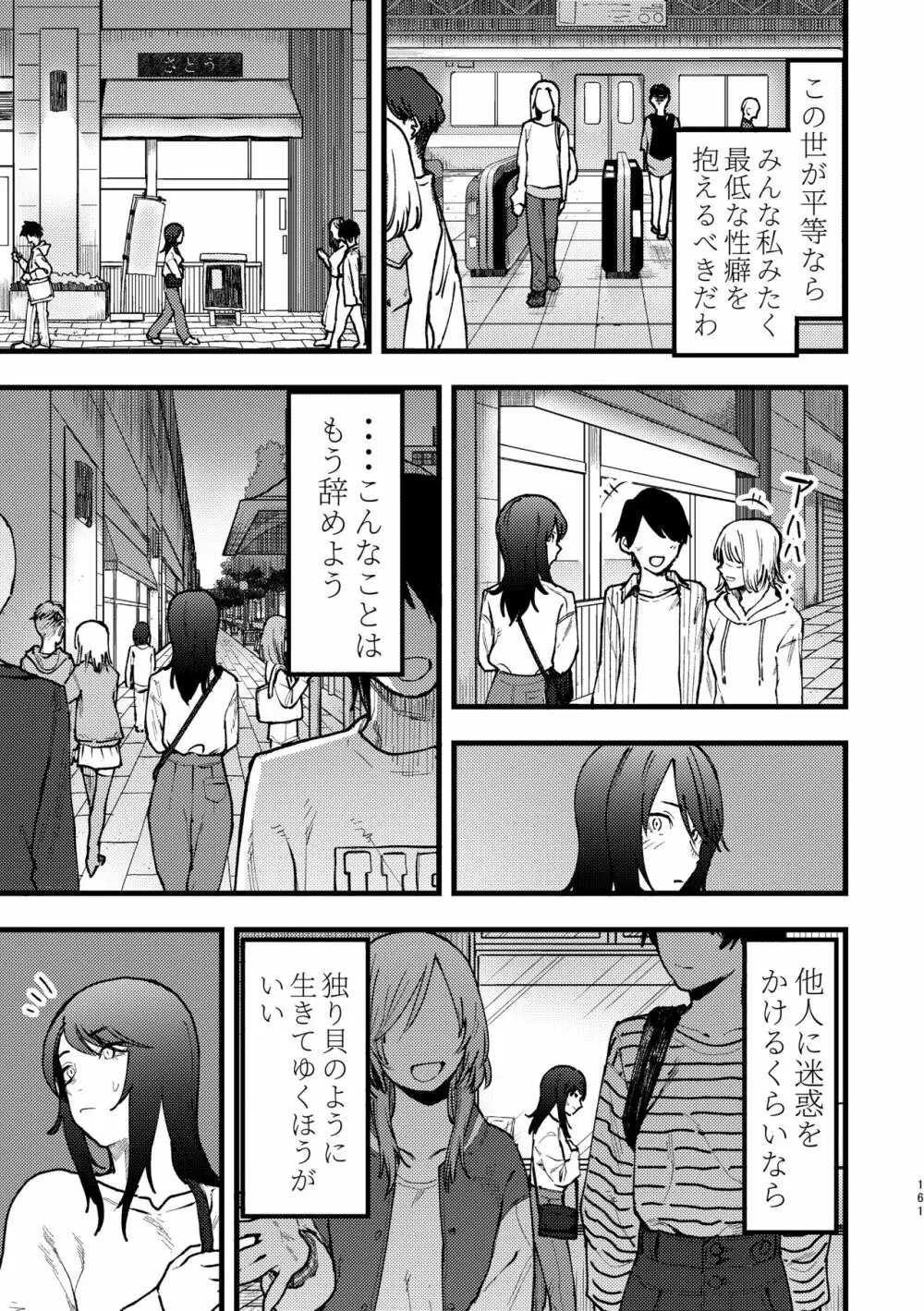 3P百合えっちアンソロジー 162ページ