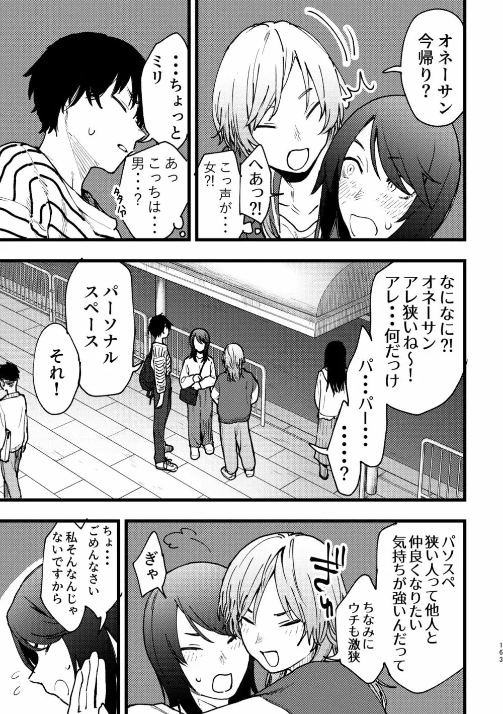 3P百合えっちアンソロジー 164ページ