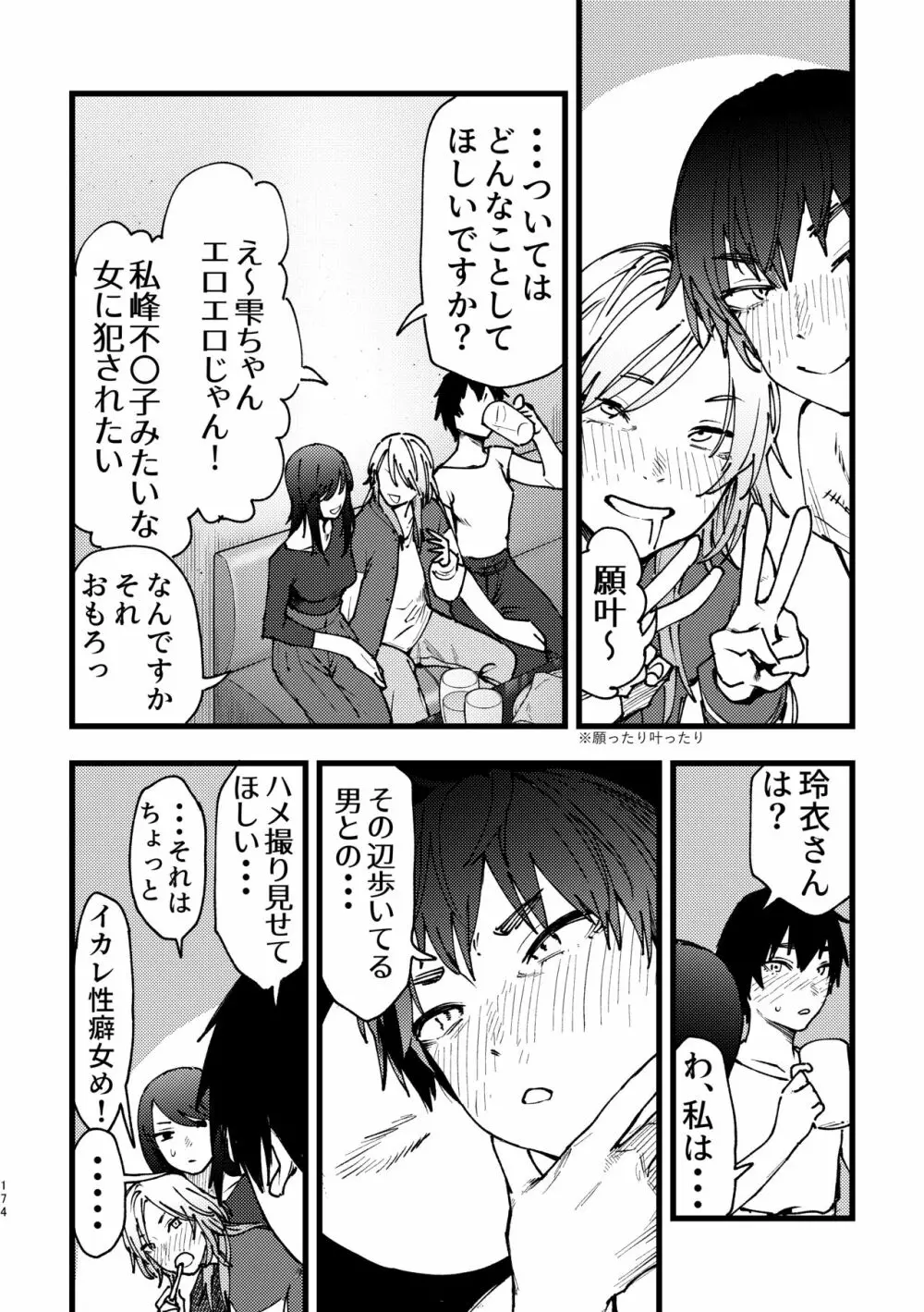 3P百合えっちアンソロジー 175ページ