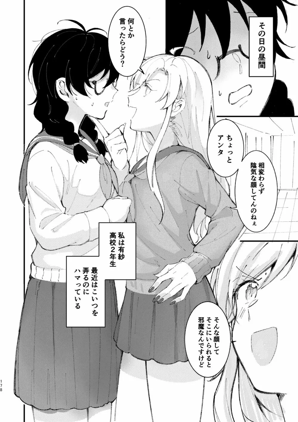 3P百合えっちアンソロジー 179ページ