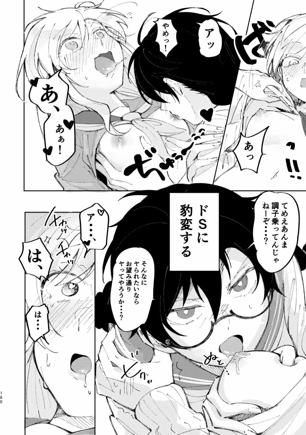 3P百合えっちアンソロジー 181ページ