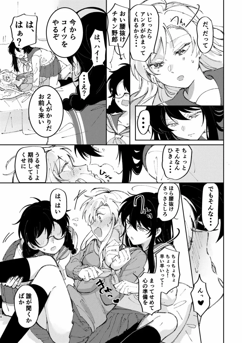 3P百合えっちアンソロジー 185ページ