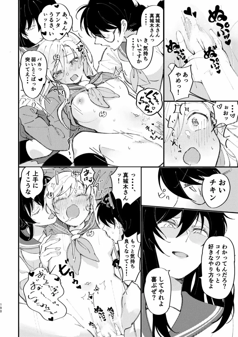 3P百合えっちアンソロジー 191ページ